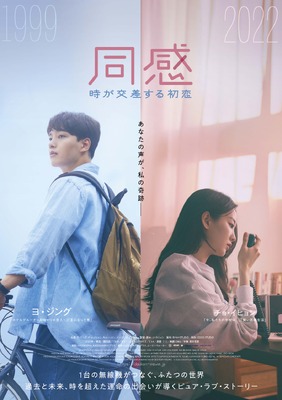 同感〜時が交差する初恋〜