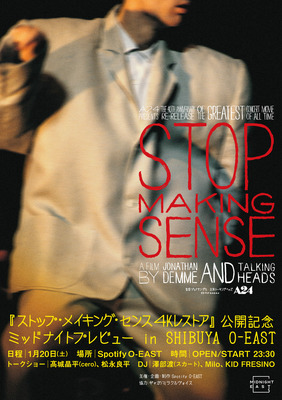 ストップ・メイキング・センス 4Kレストア