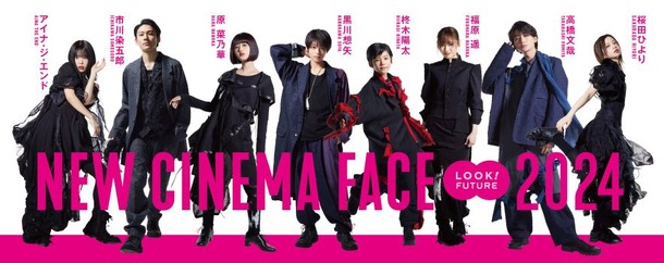 「NEW CINEMA FACE 2024」