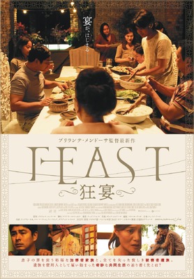FEAST -狂宴-