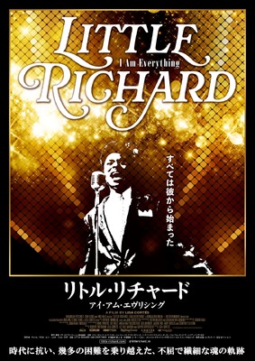 リトル・リチャード：アイ・アム・エヴリシング