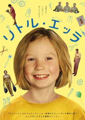 リトル・エッラ