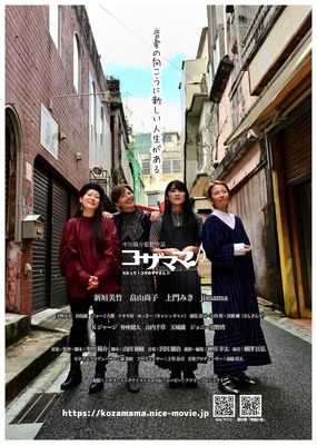 「コザママ♪ うたって!コザのママさん!!」©YOSUKE NAKAGAWA / SOUTHEND PICURES