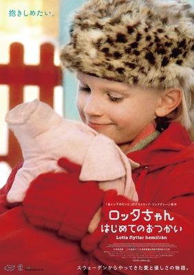 ロッタちゃん はじめてのおつかい 2Kリマスター版