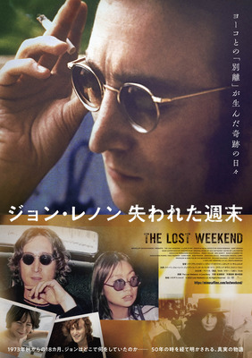 『ジョン・レノン　失われた週末』© 2021 Lost Weekend, LLC All Rights Reserved