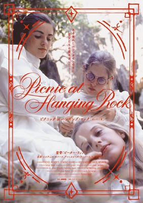 『ピクニック at ハンギング・ロック』ⓒ PICNIC PRODUCTIONS PTY.LTD.1975