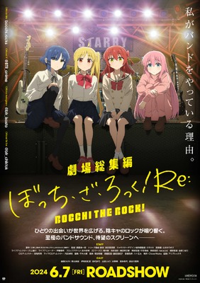 劇場総集編ぼっち・ざ・ろっく！Re: