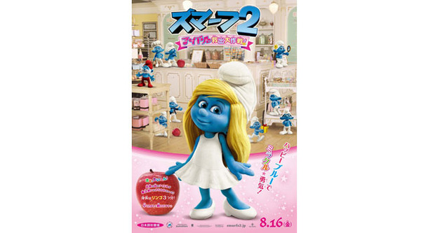 『スマーフ2 アイドル救出大作戦！』 -(C) SmurfsTM ＆ c Peyo 2013 Lafig B. Movie c 2013 SPAI/CPII. All Rights Reserved.