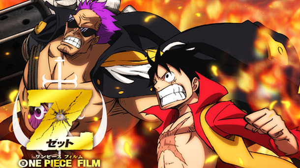 尾田栄一郎も 感謝 興収68億円超の大ヒット作 One Piece Film Z Dvdが6月発売 Cinemacafe Net