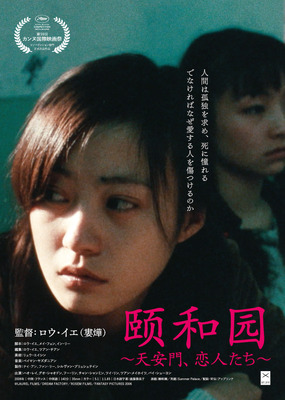 『天安門、恋人たち』@LAUREL FILMS／DREAM FACTORY／ROSEM FILMS／FANTASY PICTURES 2006