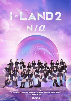 「I-LAND2 : N/a」(C) CJ ENM Co., Ltd, All Rights Reserved
