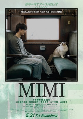 『MIRRORLIAR FILMS Season5』　『MIMI』　©2024 MIRRORLIAR FILMS PROJECT