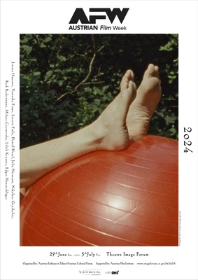 「オーストリア映画週間 2024―Our Very Eye 揺るぎなき視線」