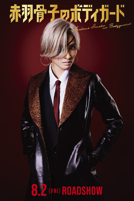 『赤羽骨子のボディガード』©丹月正光／講談社 ©2024 映画「赤羽骨子のボディガード」製作委員会