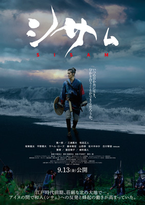 『シサム』©映画「シサム」製作委員会