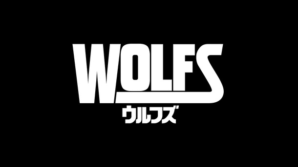 ウルフズ