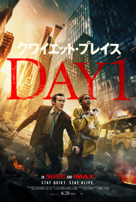 クワイエット・プレイス：DAY 1