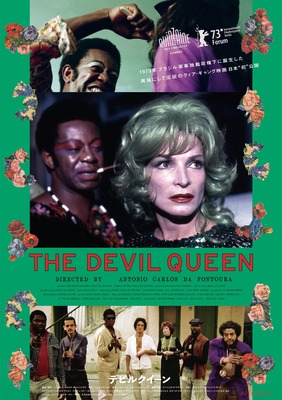 『デビルクイーン』