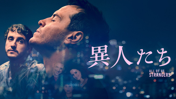 『異人たち』© 2024 20th Century Studios.