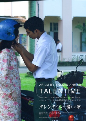 タレンタイム～優しい歌