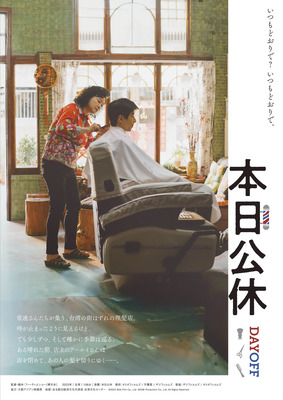 『本日公休』©2023 Bole Film Co., Ltd. ASOBI Production Co., Ltd. All Rights Reserved