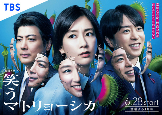 「笑うマトリョーシカ」