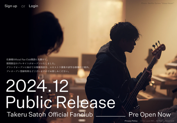 佐藤健公式ファンクラブ2024年12月グランドオープン