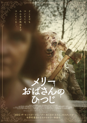 『メリーおばさんのひつじ』 © 2022 Dark Abyss Productions Ltd