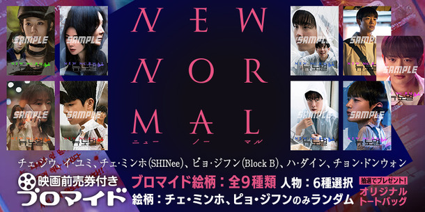 『ニューノーマル』©2023 UNPA STUDIOS.ALL RIGHTS RESERVED.