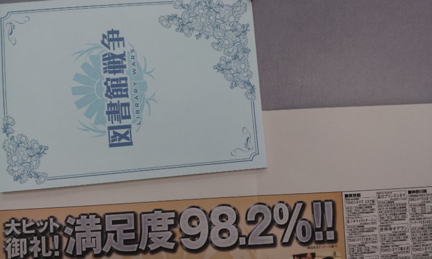 【MOVIEブログ】『図書館戦争』で98.2％