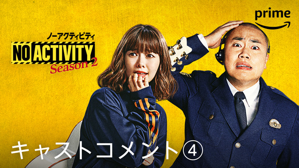 「No Activity」シーズン2©2024 Amazon Content Services LLC or its Affiliates