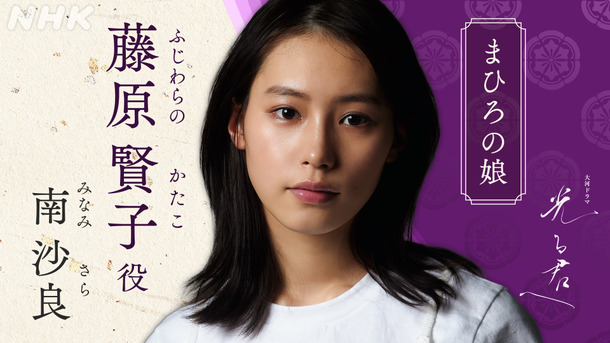 大河ドラマ「光る君へ」