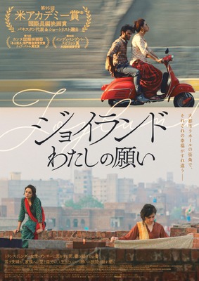 『ジョイランド わたしの願い』© 2022 Joyland LLC