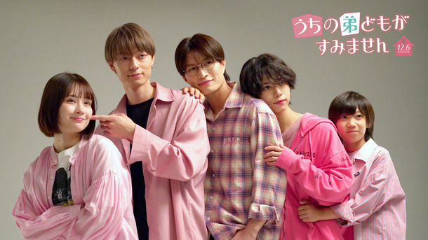 『うちの弟どもがすみません』©2024「うちの弟どもがすみません」製作委員会 ©オザキアキラ／集英社