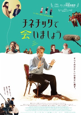 『チネチッタで会いましょう』© 2023 Sacher Film–Fandango–Le Pacte–France 3Cinéma