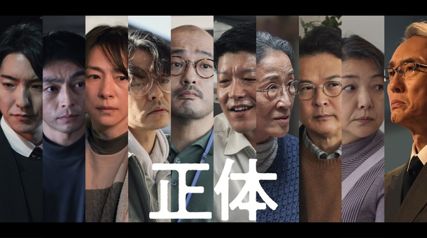 『正体』（C）2024 映画「正体」製作委員会