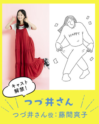 「つづ井さん」　©つづ井／文藝春秋／「つづ井さん」製作委員会