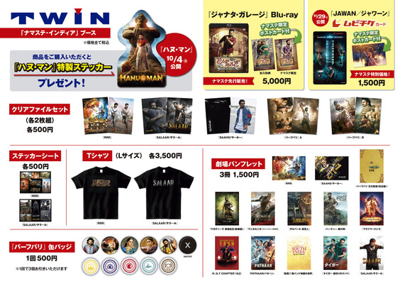 「ナマステ・インディア 2024」ツインがブース出店