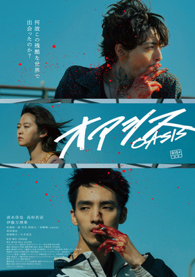 オアシス（2024）