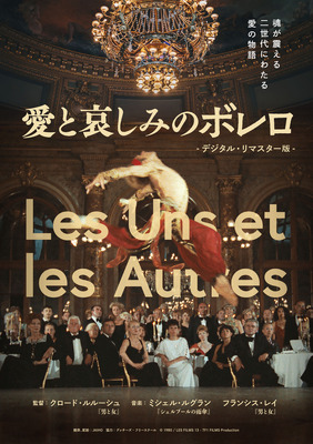 愛と哀しみのボレロ -デジタル・リマスター版-