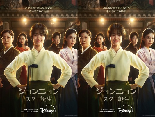 キム・テリ主演『ジョンニョン：スター誕生』がDisney+で10月12日より独占配信開始！