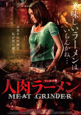 人肉ラーメン