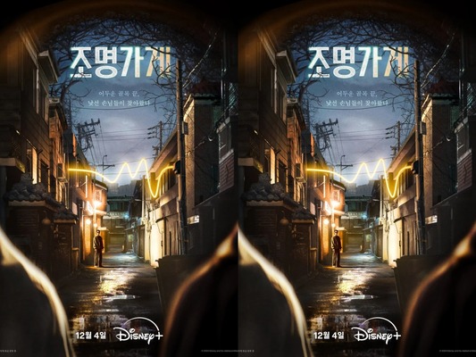 『ムービング』に次ぐヒットの予感！Disney+『照明店の客人たち』原作・脚本者が込めた“熱意”