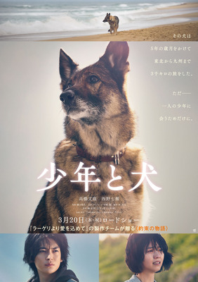 『少年と犬』©2025映画「少年と犬」製作委員会