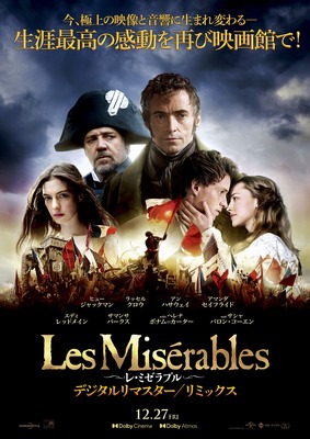レ・ミゼラブル デジタルリマスター／リミックス