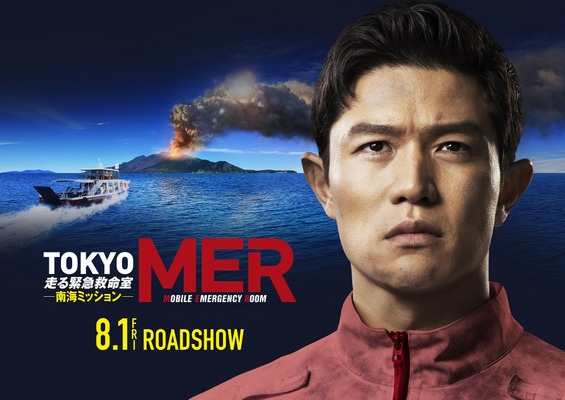 『劇場版 TOKYO MER～走る緊急救命室～南海ミッション』©2025劇場版『TOKYO MER』製作委員会