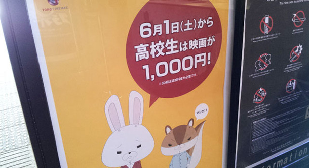 【MOVIEブログ】6月からは高校生1,000円