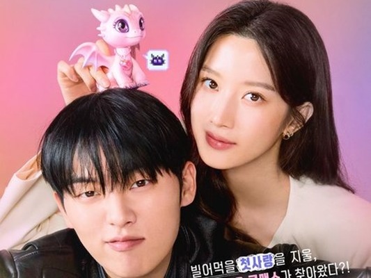 忌まわしき初恋→新しいロマンス!? ムン・ガヨン＆チェ・ヒョヌク主演『あいつは黒炎竜』密着ポスター公開