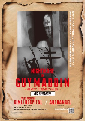 アークエンジェル 4K版