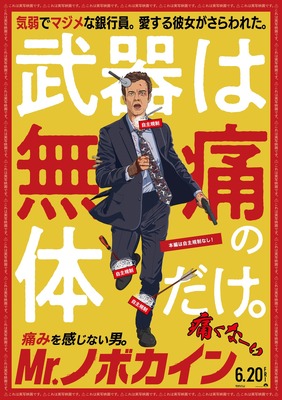 『Mr.ノボカイン』©2025 PARAMOUNT PICTURES.